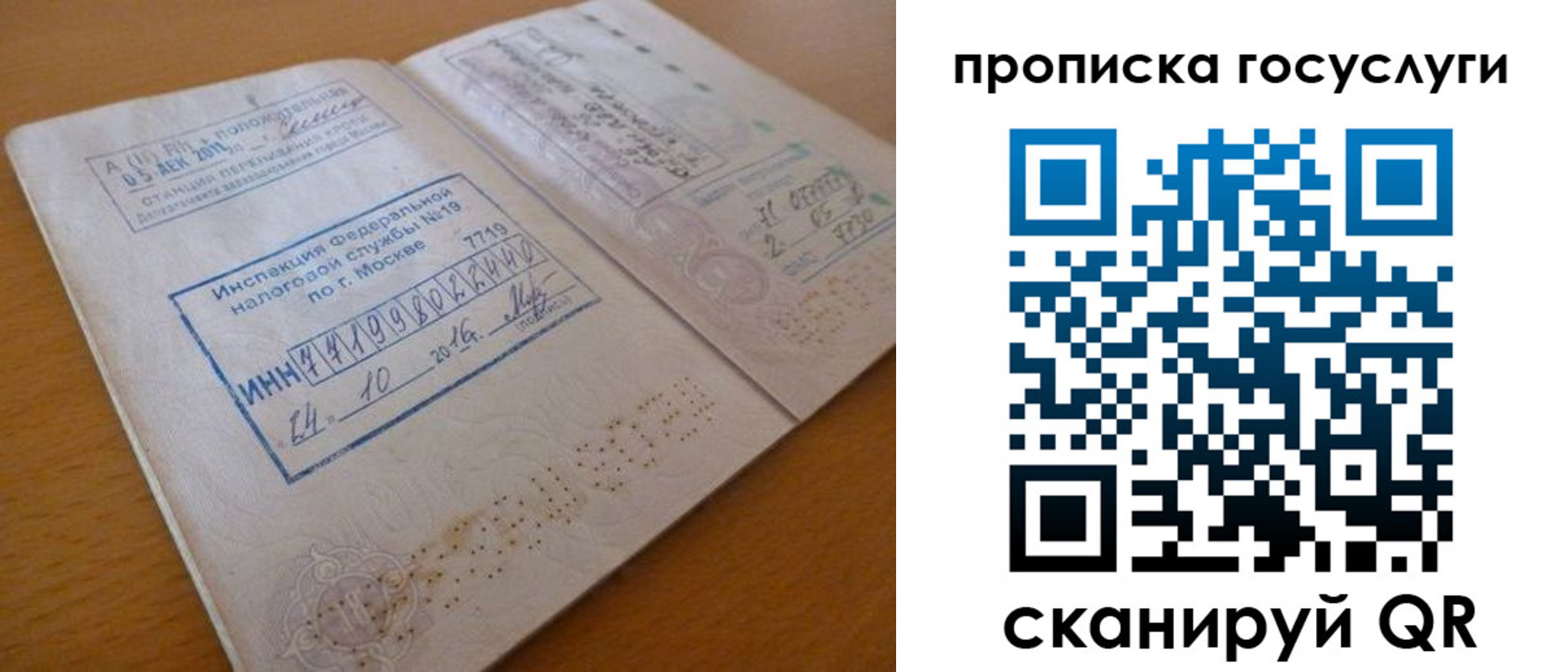 временная регистрация для школы в Уфе