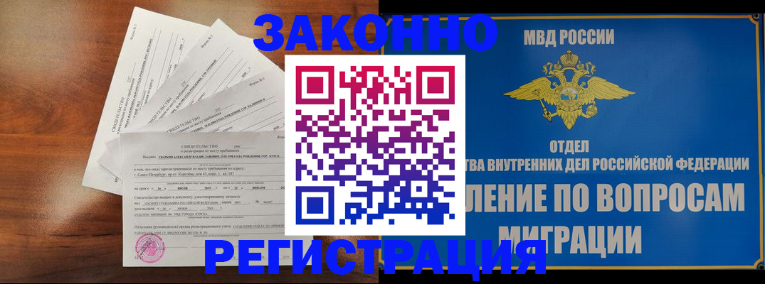 прописка регистрация в Уфе