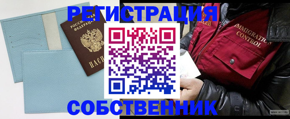 прописка регистрация в Уфе